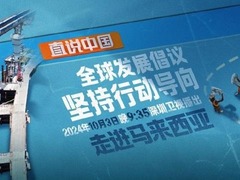 直說中國