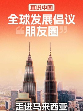 直说中国