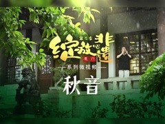 綻放吧非遺