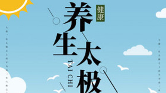 武道健康