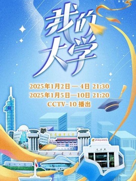 我的大學(xué)