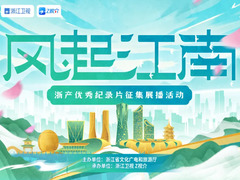 风起江南