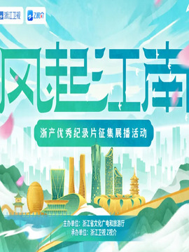 風(fēng)起江南