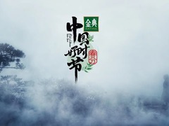 中國好時(shí)節(jié)