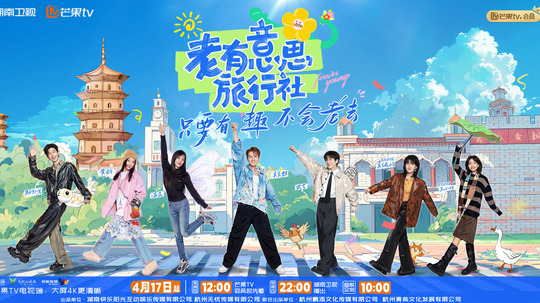 老有意思旅行社