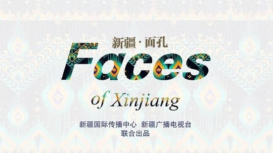 新疆·面孔