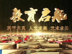 教育啟航