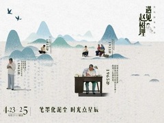 遇见赵树理