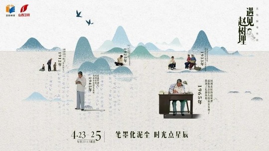 遇见赵树理