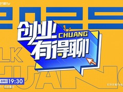 創業有得聊