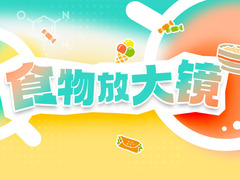 食物放大鏡