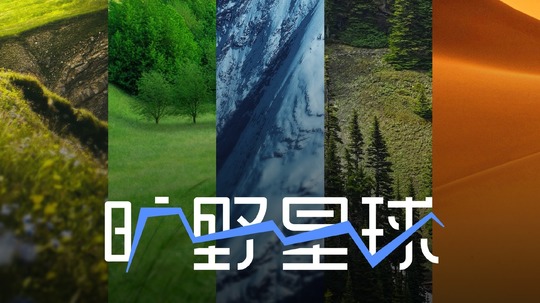 曠野星球