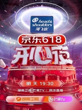 京东618开心夜