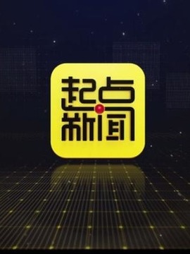 起點新聞