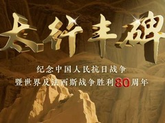 太行豐碑