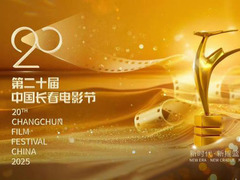 第20屆中國長春電影節