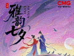 雅韻七夕