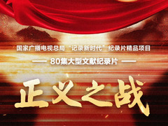 正義之戰