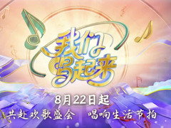 我們唱起來