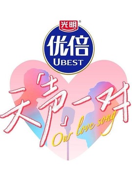 天聲一對
