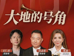 大地的號角