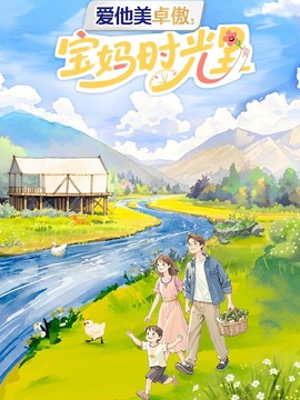 寶媽時光里