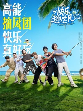 快樂(lè)趣吹風(fēng)