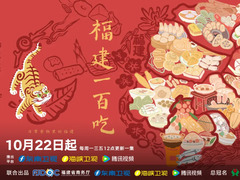 福建一百吃