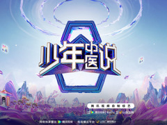 少年中醫說
