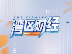 湾区财经