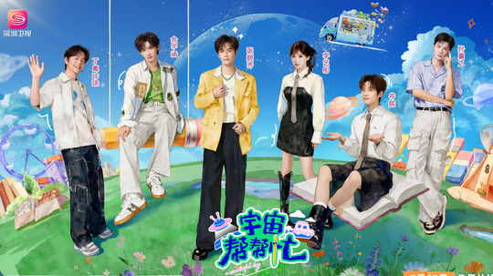 宇宙帮帮忙