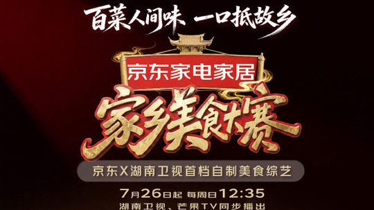 家乡美食大赛