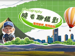晓屯聊摄影