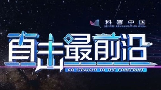 直击最前沿