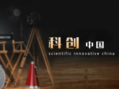 科创中国