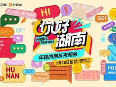 你好湖南