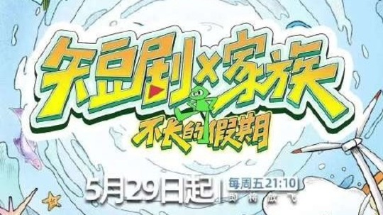 短剧X家族