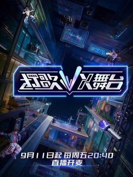 打歌2026&middot;X舞台