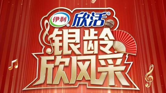 银龄欣风采
