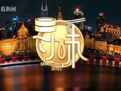 寻味&middot;争霸赛