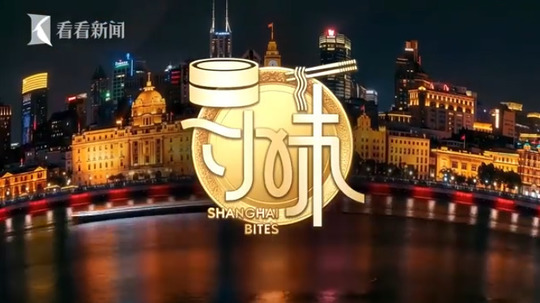 寻味&middot;争霸赛