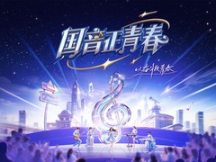 国音正青春