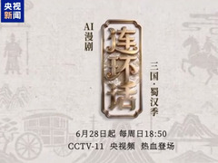 连环话
