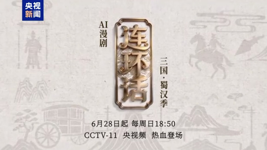 连环话