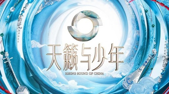 天籁与少年