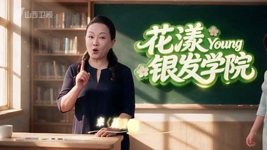 花漾银发学院