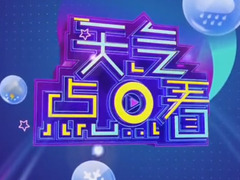 天氣，點(diǎn)點(diǎn)看