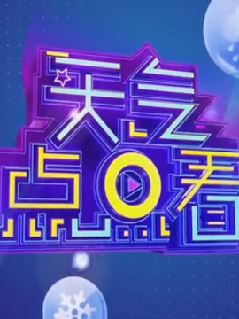 天气，点点看