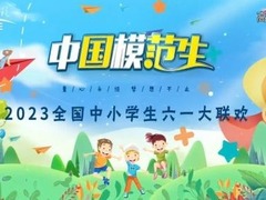 中國模范生