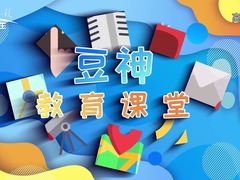 豆神教育課堂